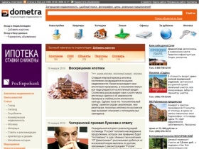Dometra.ru: Энциклопедия недвижимости, в которой Вы найдете полное отображение