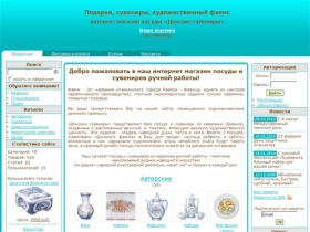 Донские сувениры - интернет магазин посуды из керамики и фаянса. Сувениры и