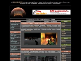 DOOMCENTER.RU - Сайт о Doom 3 и Quake - Новости, моды,