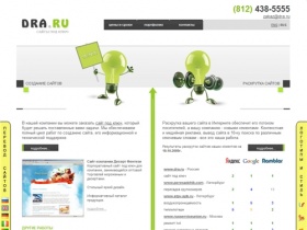 Сайт под ключ для вашего бизнеса, красивый сайт-визитка или строгий корпоративный сайт - это к нам, DRA.RU