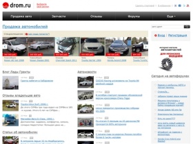 Drom.ru - автомобильный портал