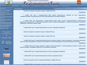 

Официальный сайт Государственной Думы

