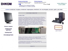 Главная  DVKom  продажа компьютеров