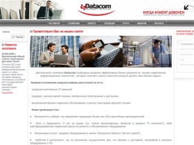 Datacom - эффективные IT решения