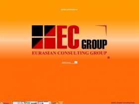 : EC Group : Добро пожаловать!