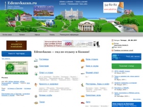 Edemvkazan - весь отдых в Казани и области - городской информационный портал