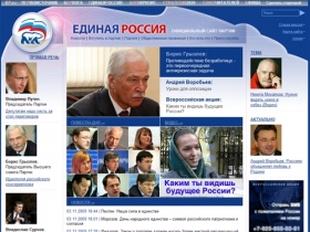 Единая Россия: Официальный Сайт Партии