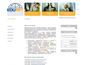 Главная | EduNet - Internet Service Provider.