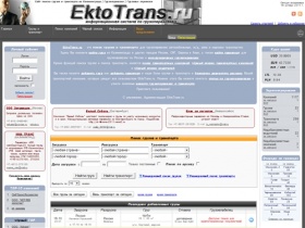 Сайт поиска грузов и транспорта из Калининграда | Грузоперевозки | Грузовые перевозки — ЭктоТранс.ру