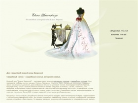 Свадебный салон Елены Яворской - свадебные платья, вечерние платья, выпускные платья 23-01-2010.