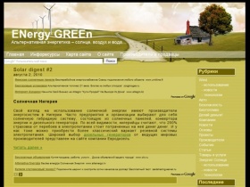 Energy GREEn - альтернативная энергетика во всей