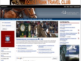 Equestrian.Ru, конное обозрение / Лошади и конный спорт
