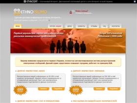 Директ маркетинг – Сервис электронных рассылок EthnoPromo
