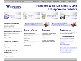 Реклама в интернете | Создание и раскрутка сайтов | ЕвроСигма