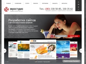 Cоздание сайтов Новосибирск - Веб-студия «Евростудио» | Веб-дизайн и разработка сайтов в Новосибирске | Поддержка и продвижение сайтов