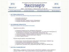 Абонентское обслуживание компьютеров организаций Санкт-Петербурга, услуги