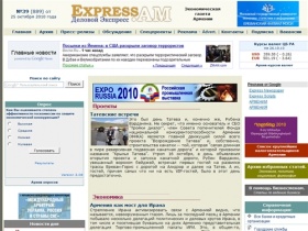 Деловой Экспресс - Экономический еженедельник Армении