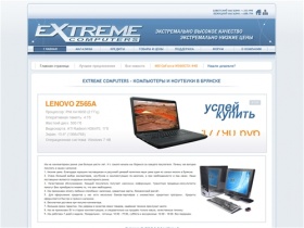 eXtreme Computers, ООО Экстрим Комп, Брянск, компьютеры, ноутбуки :: Главная страница