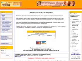 Fairhost.ru Вэб хостинг , Регистрация домена второго уровня, хостинг виртуальный