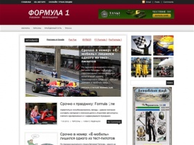 Формула 1 2012 глазами болельщика - новости ф1, фото,