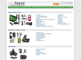 Fasst.com - Интернет-магазины, лучшие цены. Быстрый поиск любых товаров в Украине, тесты, обзоры, подбор цены, где купить в Киеве, сравнение моделей