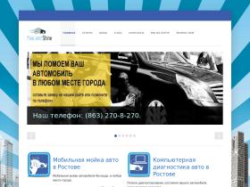 Первый мобильный сервис для автомобилей в г. Ростов-на-Дону: выездная автомойка,