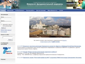Факультет фундаментальной медицины МГУ