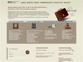 ФБП - детективное агентство в Москве и России, услуги детектива и сыскного