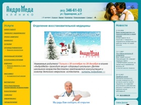 Андромеда клиника Санкт-Петербург. Отделение восстановительной медицины. Лечение аллергии, аллергоцентр, озонотерапия, массажи.