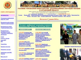 Офіційна WEB-сторінка Головного управління МНС України в Луганській