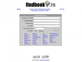 FindBook.ru - Поиск книг в российских Интернет-магазинах
