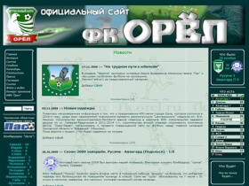 Сайт ФК "Орел". Футбольный клуб ПФК "Русичи" (Орёл).