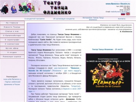 Фламенко. Театр Танца Фламенко