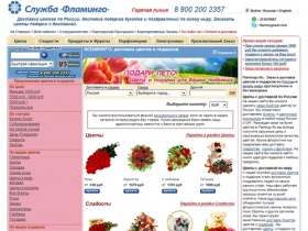 Доставка цветов по России. Заказать цветы с доставкой от Flamingo. Доставка