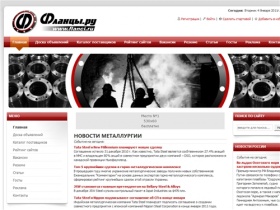 ФЛАНЦЫ.РУ - Промышленный портал по реализации фланцев. Производители и поставщики фланцев.