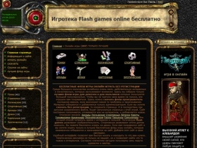 Флеш игры - онлайн игры бесплатно играть без регистрации