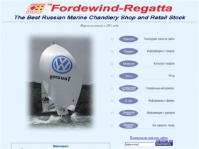 «Фордевинд-Регата».  Оборудование для яхт и катеров. Cувениры. Швертботы.