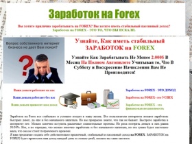 Заработок на Forex