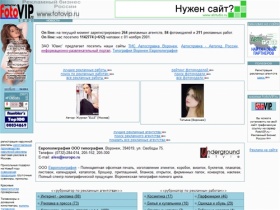 FotoVIP.ru - рекламный бизнес России - главная страница, новости