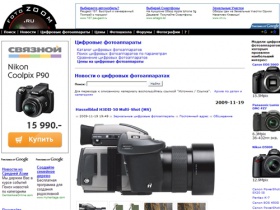 Цифровые фотоаппараты - Новости, новинки фототехники, тесты, обзоры. Фотографии