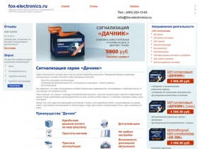 Сигнализация в Москве - установка, продажа всех типов