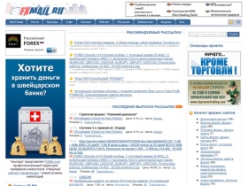 Сервисы форекс трейдера FxMail.ru