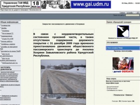 Управление ГАИ МВД по Удмуртской Республике :: Партнерство на дороге  повышает