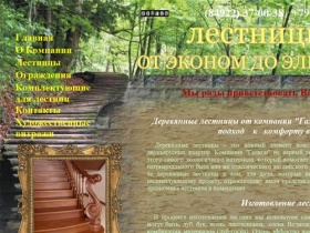 Лестницы /Студия лестниц Галион/ Лестницы, деревянные лестницы, изготовление лестниц, ограждения, лестницы для дома, лестницы во Владимире 