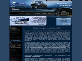 Комиссионное оформление, переоформление купли-продажи автомобилей - Гарантпрофи