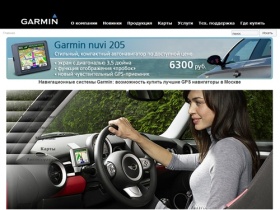 GPS навигаторы Garmin, приёмники, GPS навигация, навигационные системы