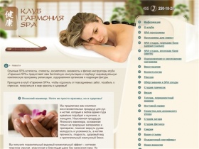 Гармония SPA: спа салон красоты Москвы, spa процедуры, косметолог - spa