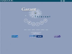Гарант-Интернет | Профессиональные Интернет-решения для профессионалов.
