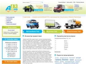 Компания Газавтомир - продажа автомобилей ГАЗ, производство спецтехники