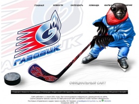 Сайт хоккейной комманды